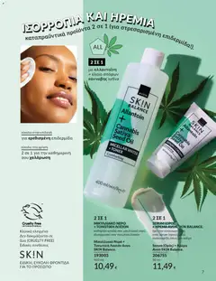  | Σελίδα: 186 | Προϊόντα: Νερό, Κρέμα, Toner