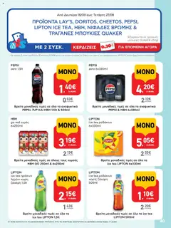  | Σελίδα: 40 | Προϊόντα: Χυμός, Ροδάκινο, Ζάχαρη