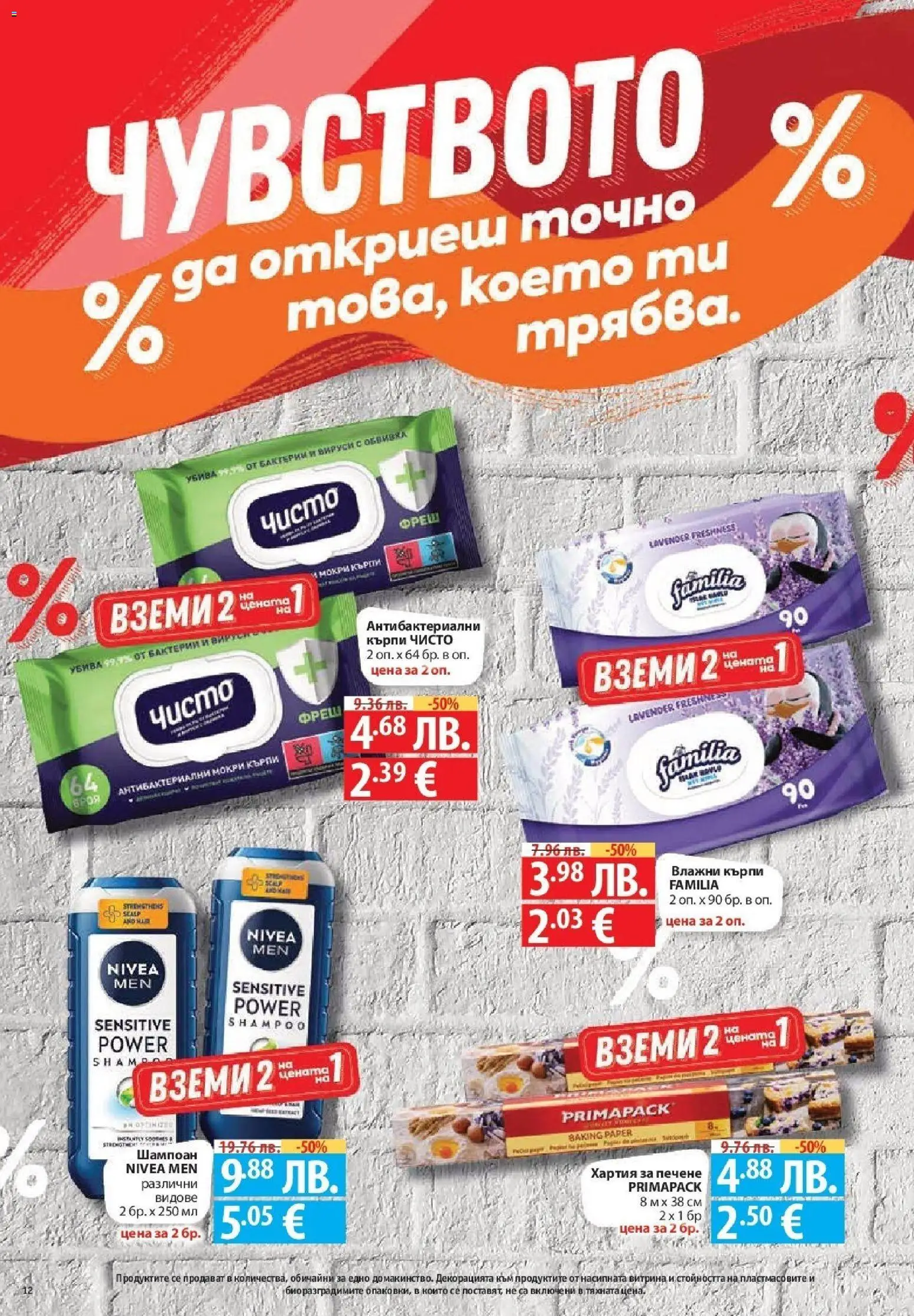 {H1} | Страница: 12 | Продукти: Шампоан, Hamburger, Darált marhahús, Хартия