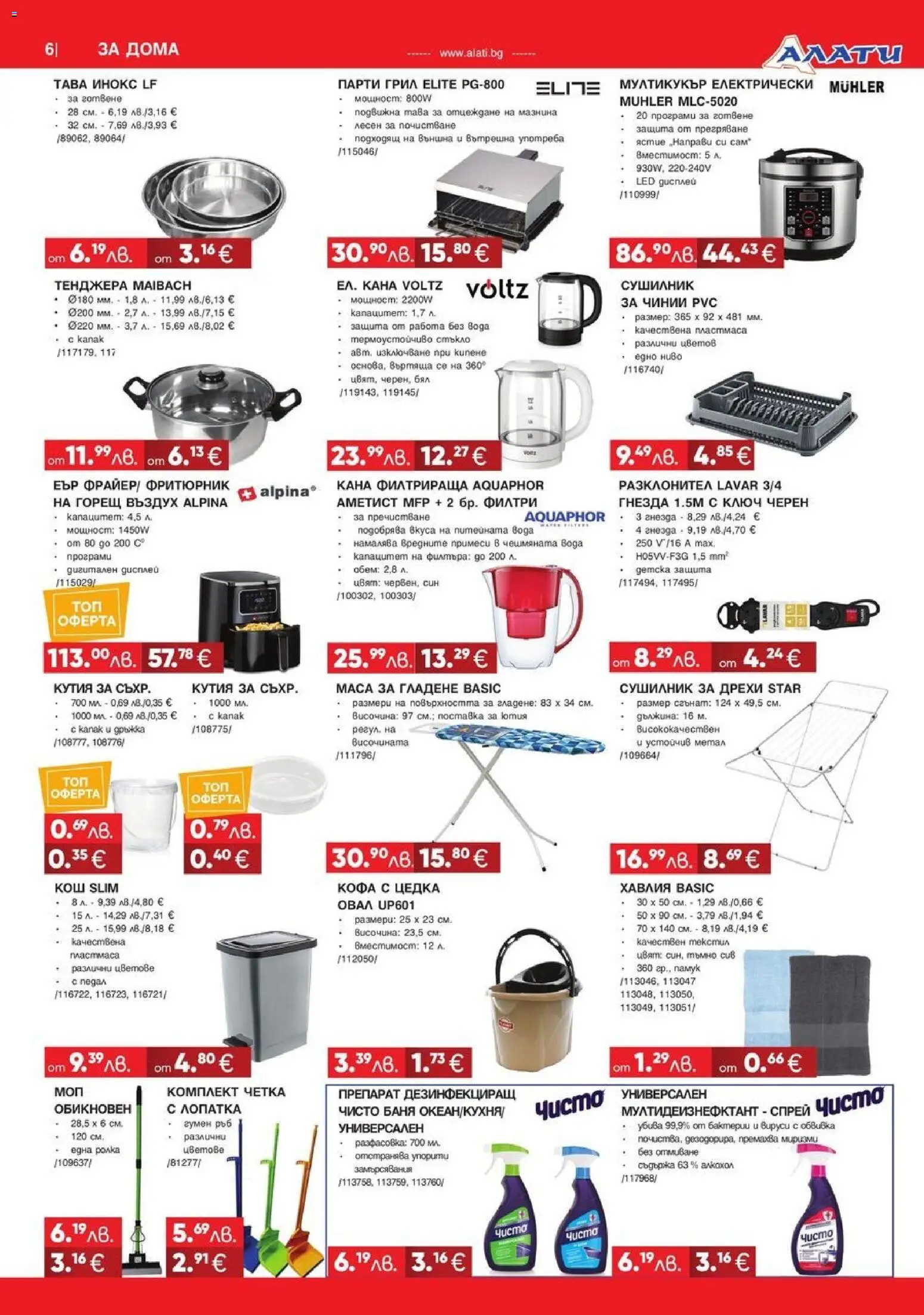 {H1} | Страница: 6 | Продукти: Тава, Парти грил, Фритюрник, Маса