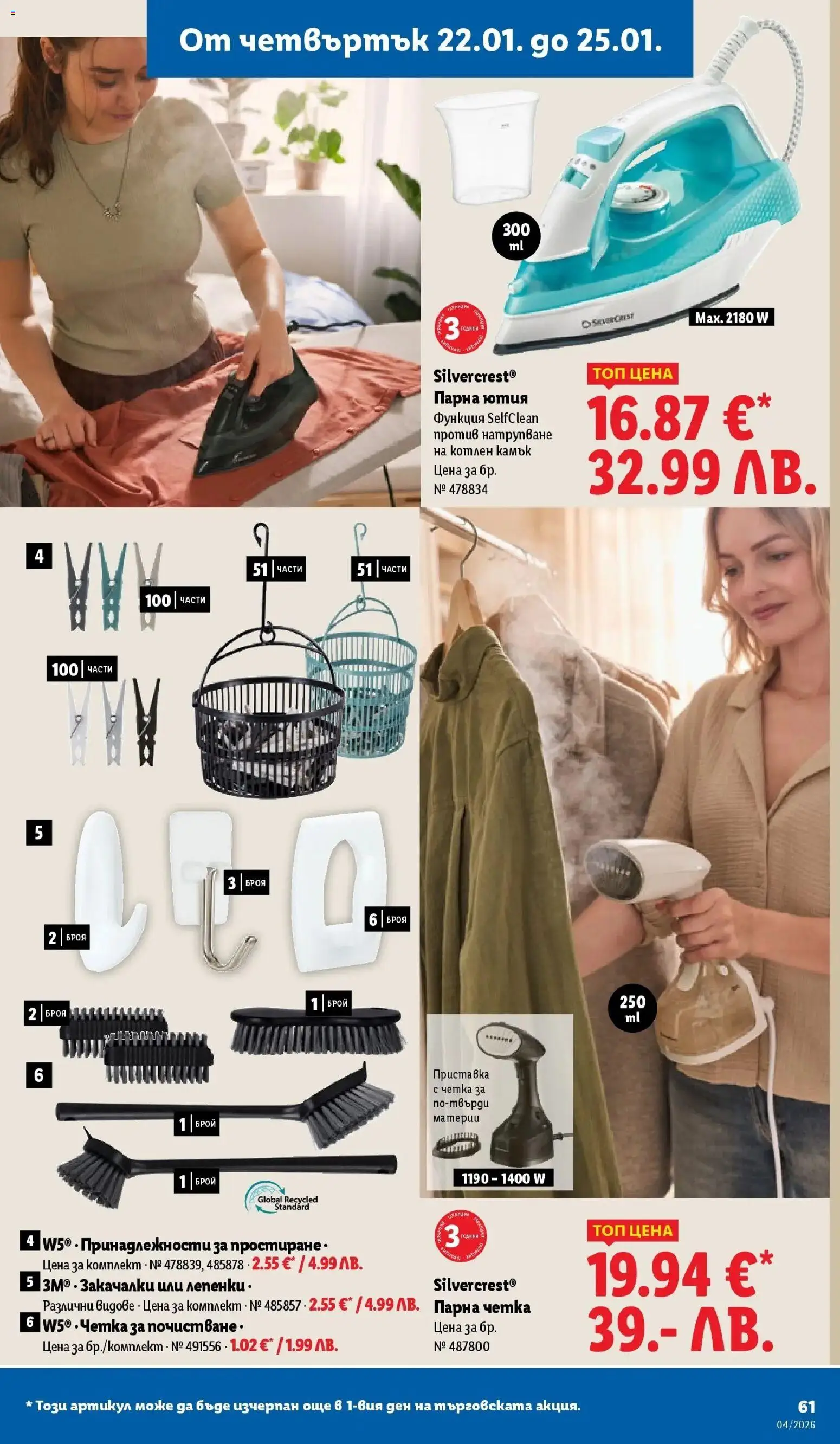 {H1} | Страница: 61 | Продукти: Лепенки, Ютия