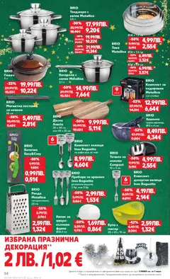 Преглед на Cедмична брошура на Кауфланд - Офертите са валидни от 15.12.2025 | Страница: 54