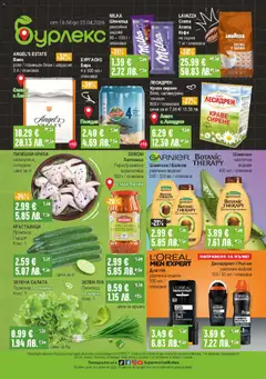 Преглед на Супермаркет Бурлекс брошура - Офертите са валидни от 16.04.2026