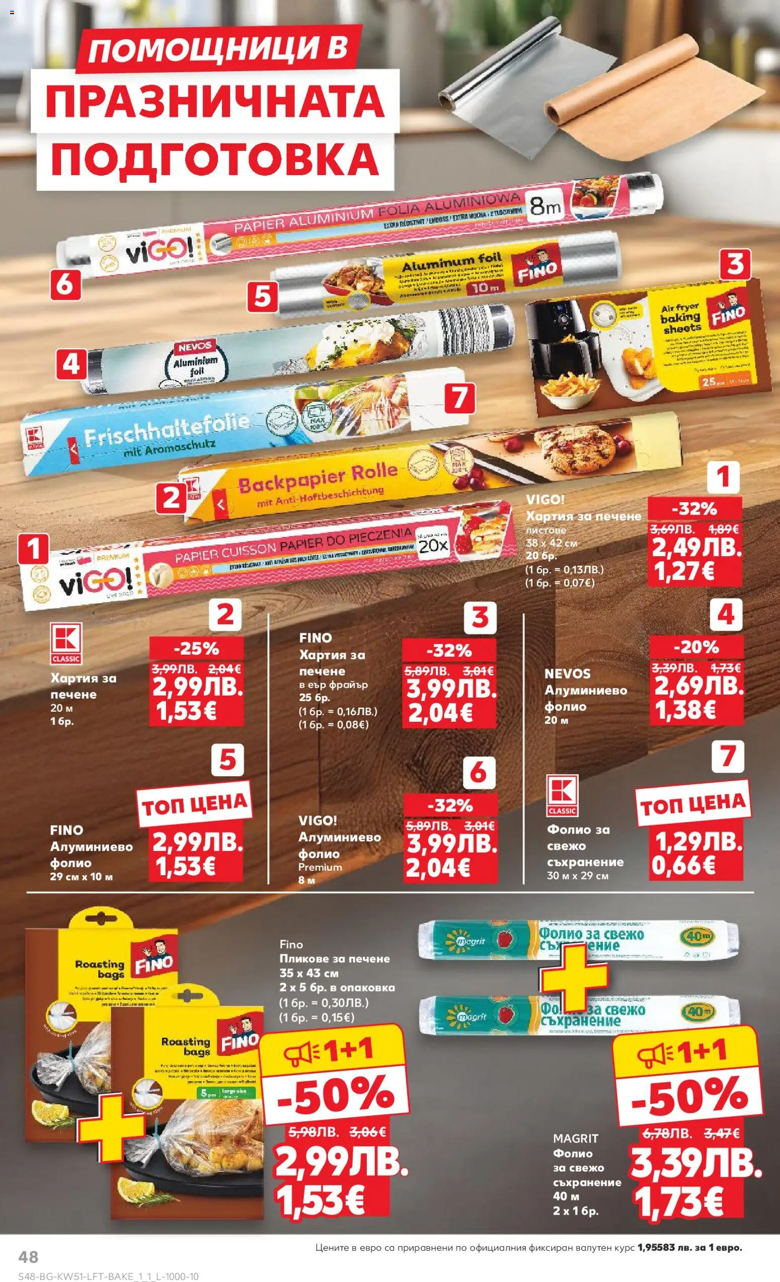 {H1} | Страница: 48 | Продукти: Съхранение, Hamburger, Фолио, Хартия