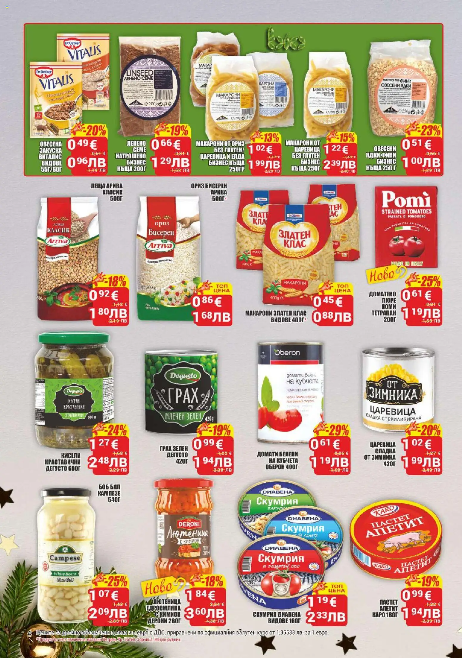 {H1} | Страница: 4 | Продукти: Домати, Грах, Скумрия, Боб