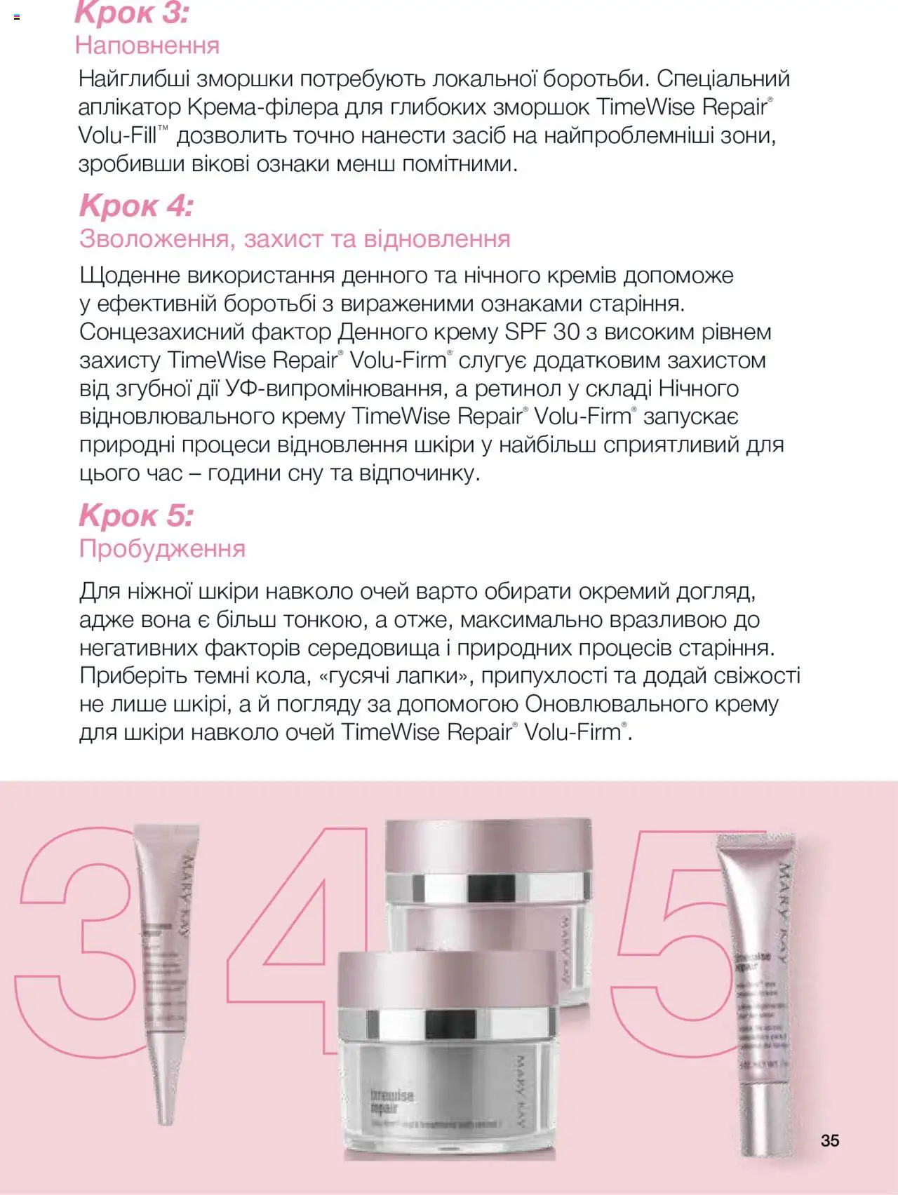 Mary Kay Kаталог - дійснийкції з 08.03.2024 | Сторінка: 35