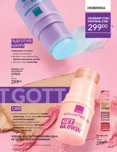 AVON Kаталог - дійснийкції з 01.09.2025 | Сторінка: 37 | Товари: Масло
