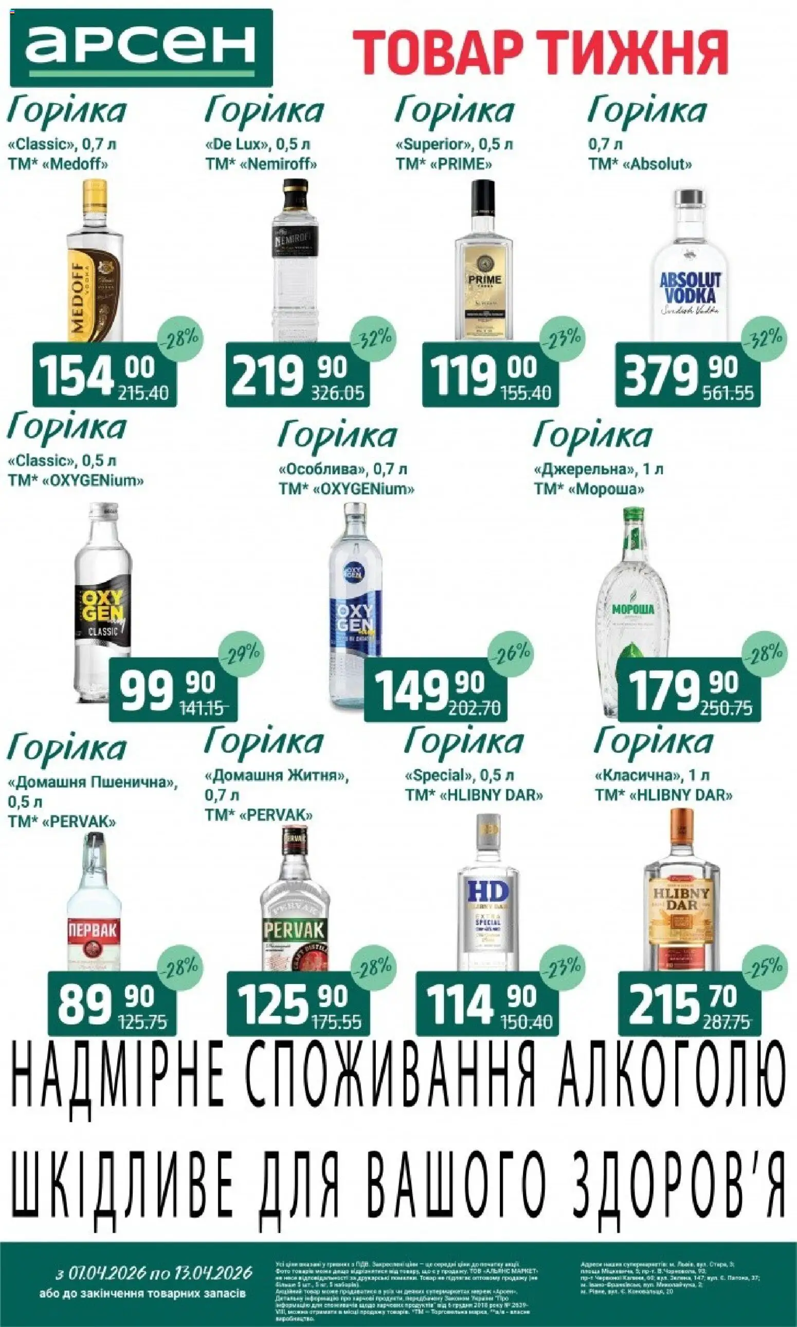 Арсен Kаталог - дійснийкції з 07.04.2026 | Сторінка: 33 | Товари: Горілка