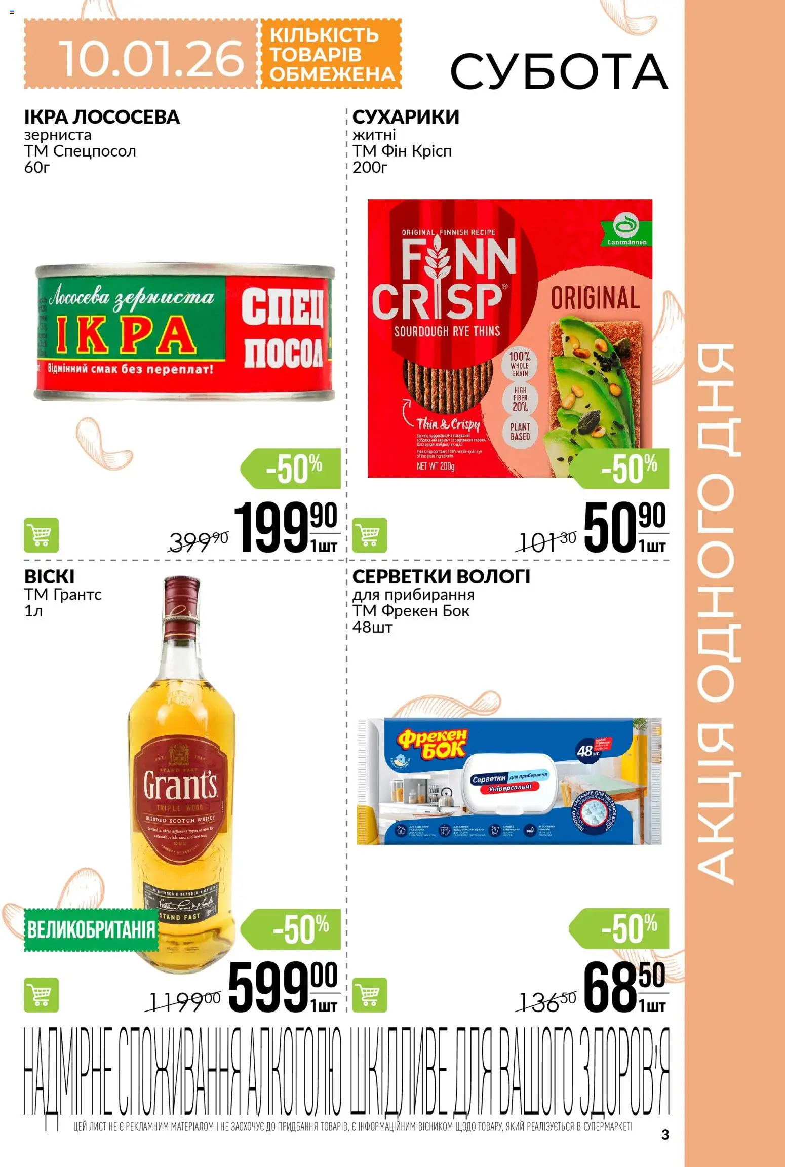 VARUS Kаталог - дійснийкції з 08.01.2026 | Сторінка: 3 | Товари: Сухарики