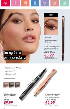  | Σελίδα: 68 | Προϊόντα: Πινέλο, Στυλό