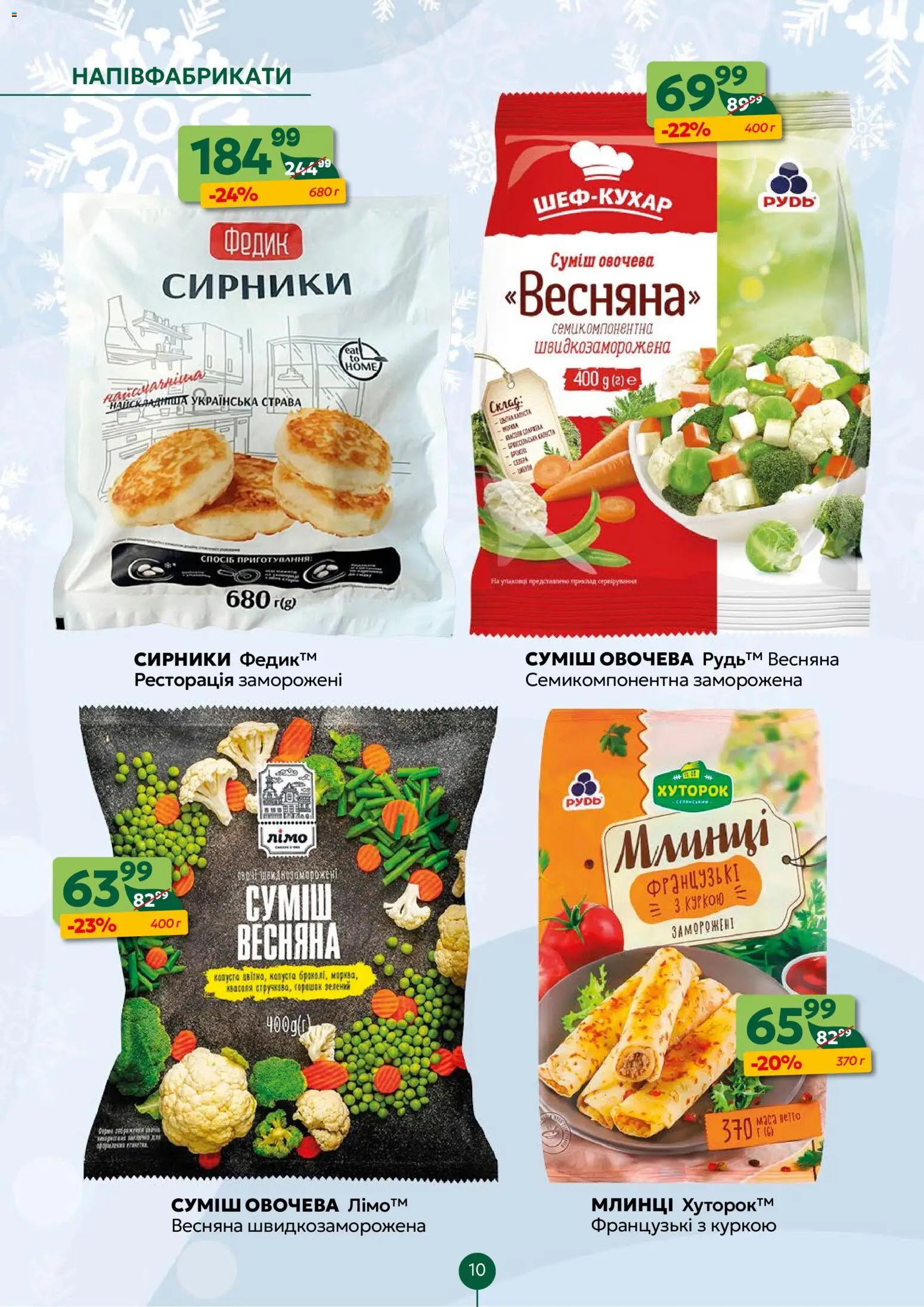 Близенько Kаталог - дійснийкції з 19.01.2026 | Сторінка: 10 | Товари: Напівфабрикати, Капуста