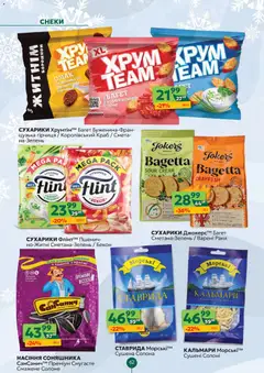 Близенько акції дійснийкції з 22.12.2025 | Сторінка: 62