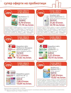 Преглед на SOpharmacy брошура - Офертите са валидни от 01.03.2026 | Страница: 18
