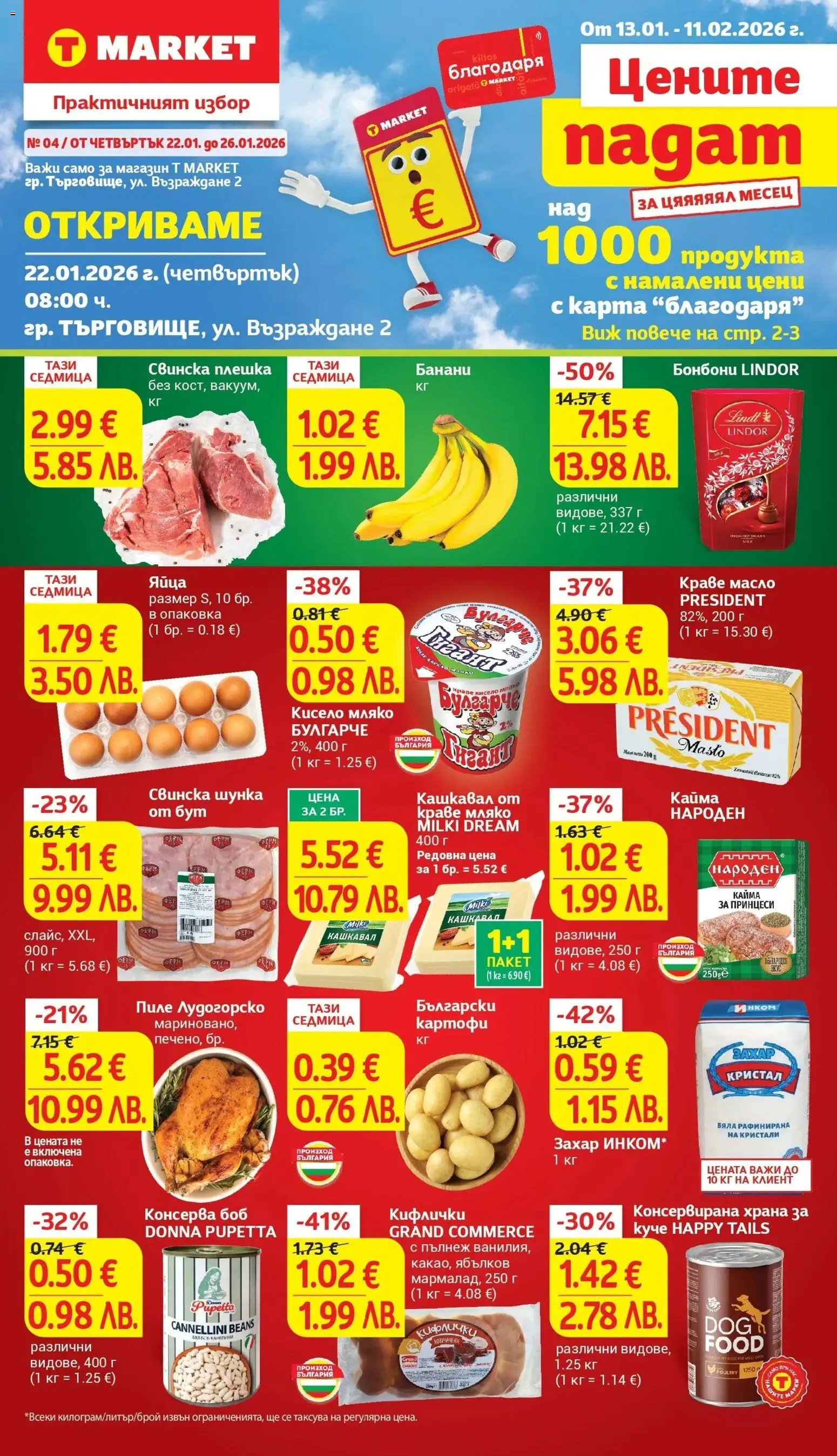 {H1} | Страница: 1 | Продукти: Шунка, Краве, Мляко, Balles de Golf