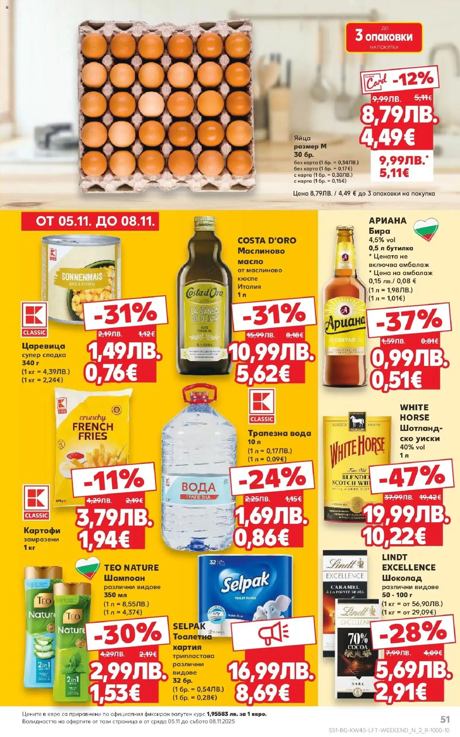 {H1} | Страница: 51 | Продукти: Уиски, Вода, Бира, Хартия