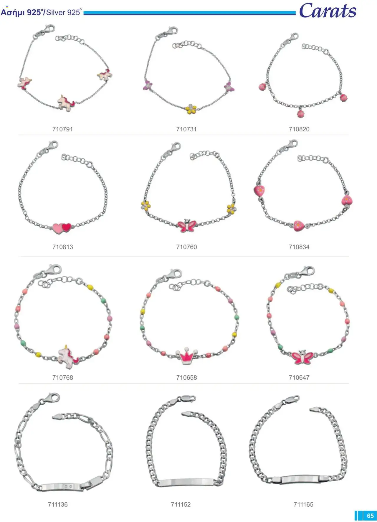 Carats Jewellers Κατάλογος – σε ισχύ από 13.02.2025 | Σελίδα: 65