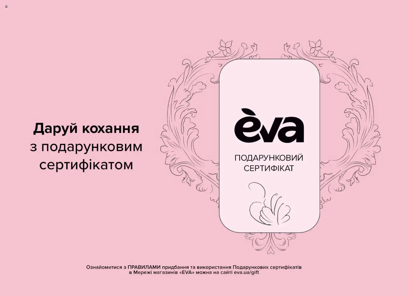 Eva Kаталог - дійснийкції з 29.01.2026 | Сторінка: 4