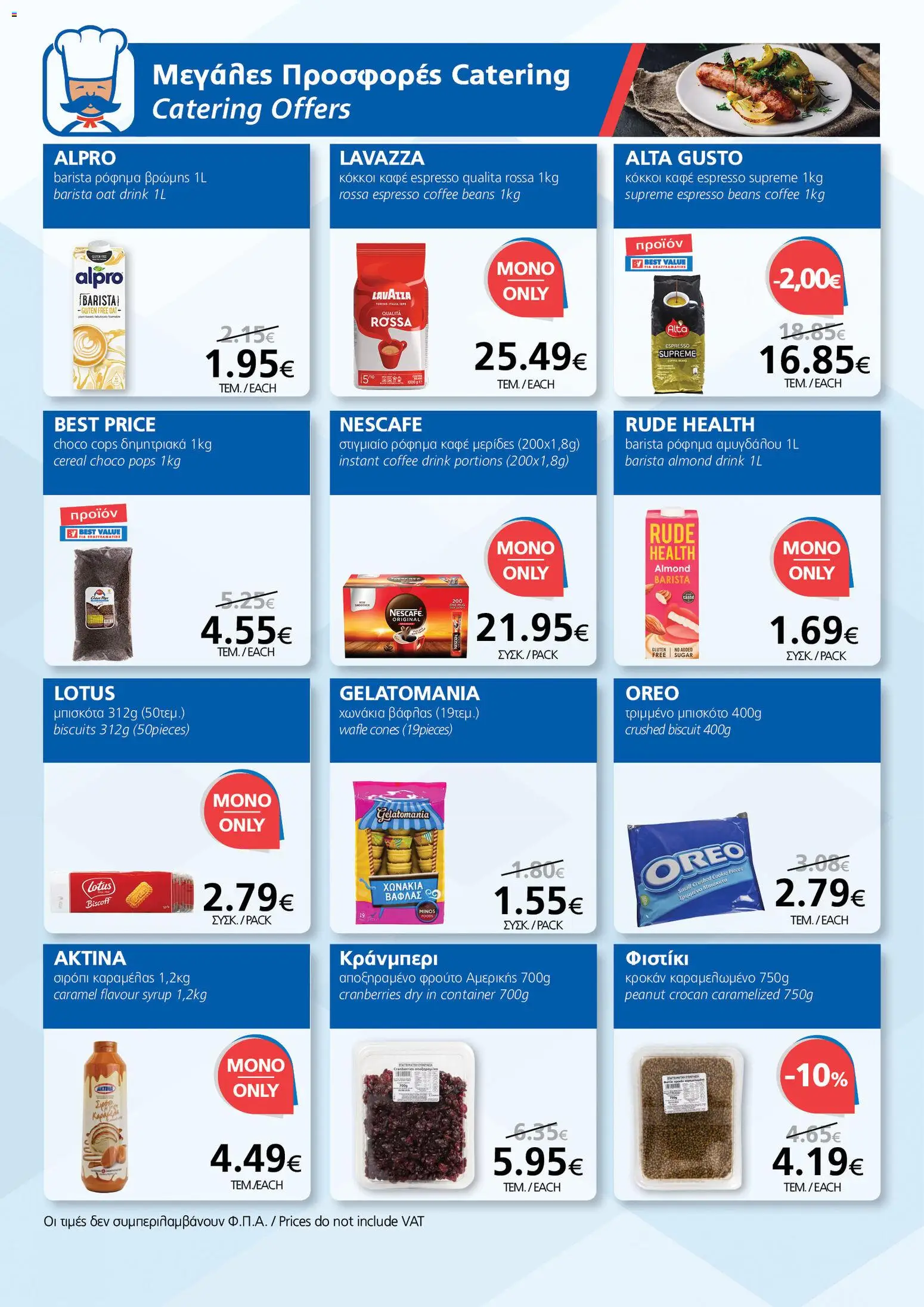 BEST VALUE  – σε ισχύ από 15.04.2026 | Σελίδα: 14