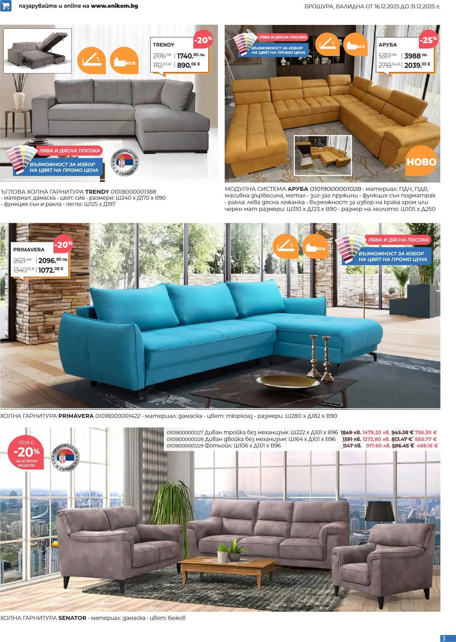 {H1} | Страница: 3 | Продукти: Легло, Диван, Фотьойл