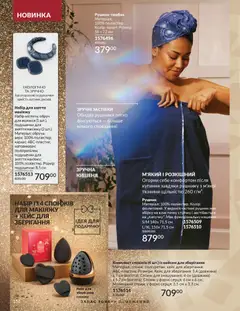 AVON акції дійснийкції з 01.11.2025 | Сторінка: 154