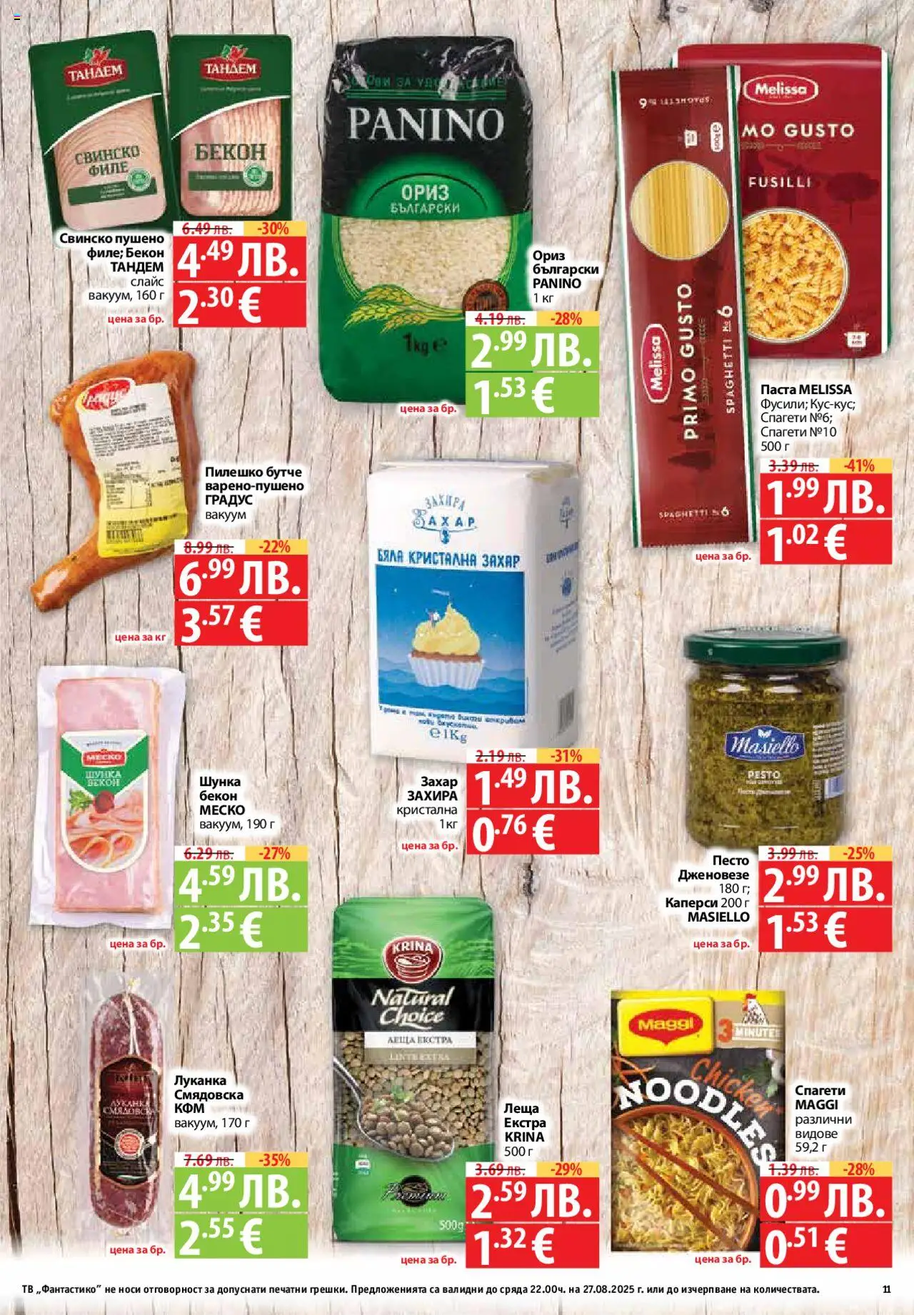  | Страница: 11 | Продукти: Свинско, Ориз, Тв, Спагети
