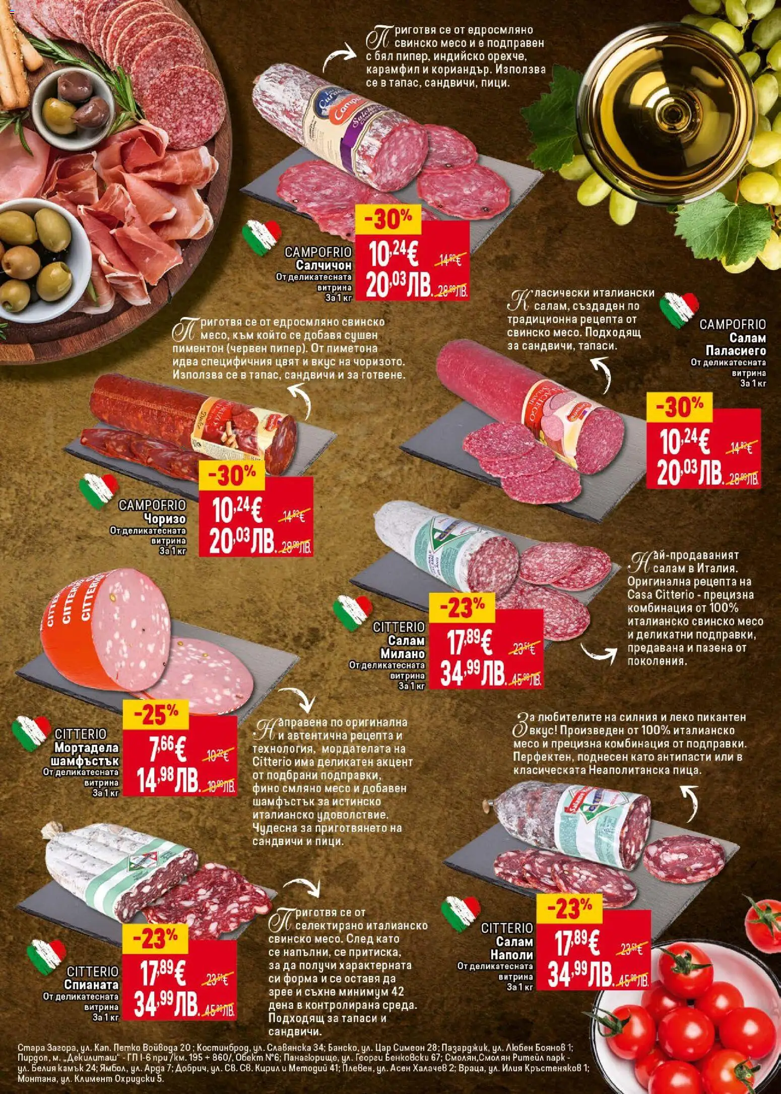 {H1} | Страница: 23 | Продукти: Салам, Свинско, Мортадела, Карамфил