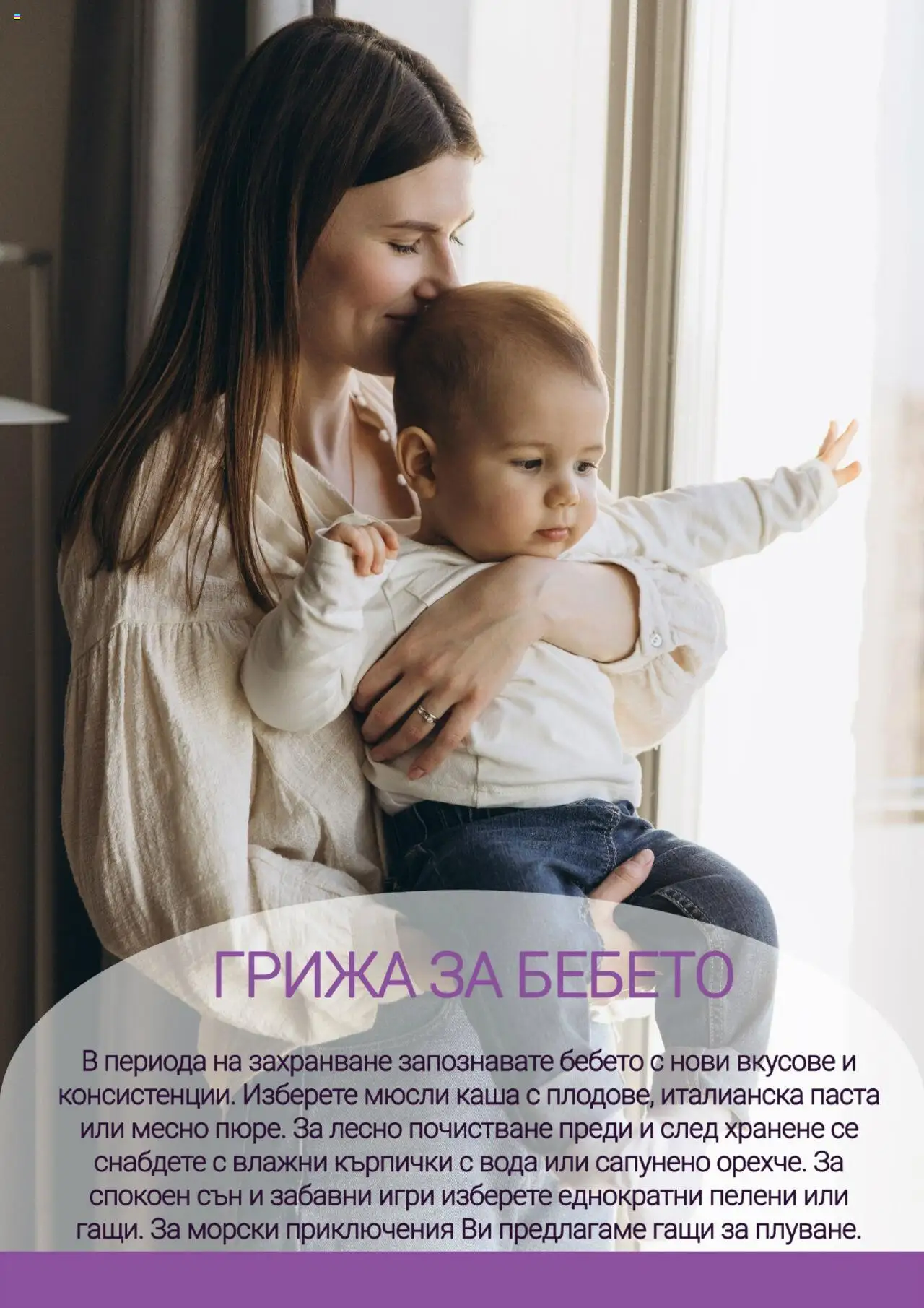  | Страница: 22 | Продукти: Гащи, Кърпички, Sac de transport, Игри