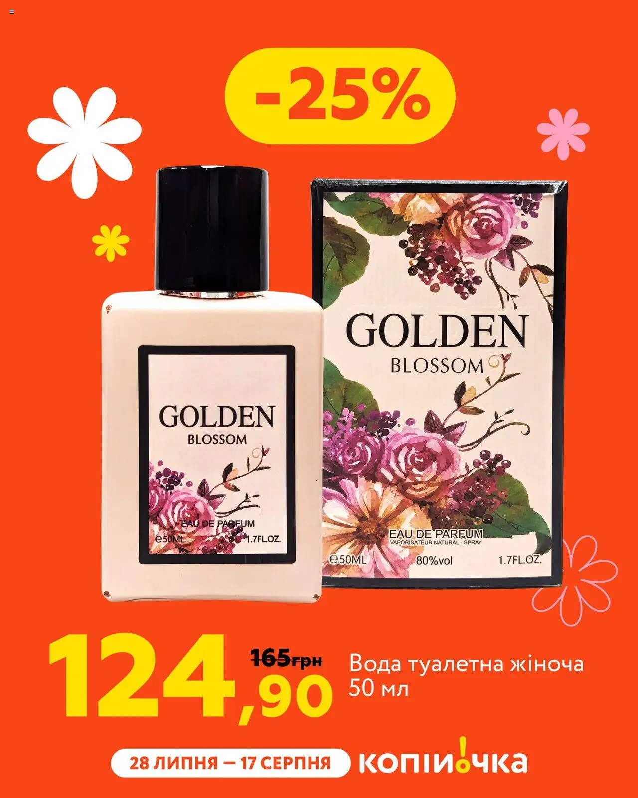 Копійочка Kаталог - дійснийкції з 28.07.2025 | Сторінка: 7 | Товари: Вода