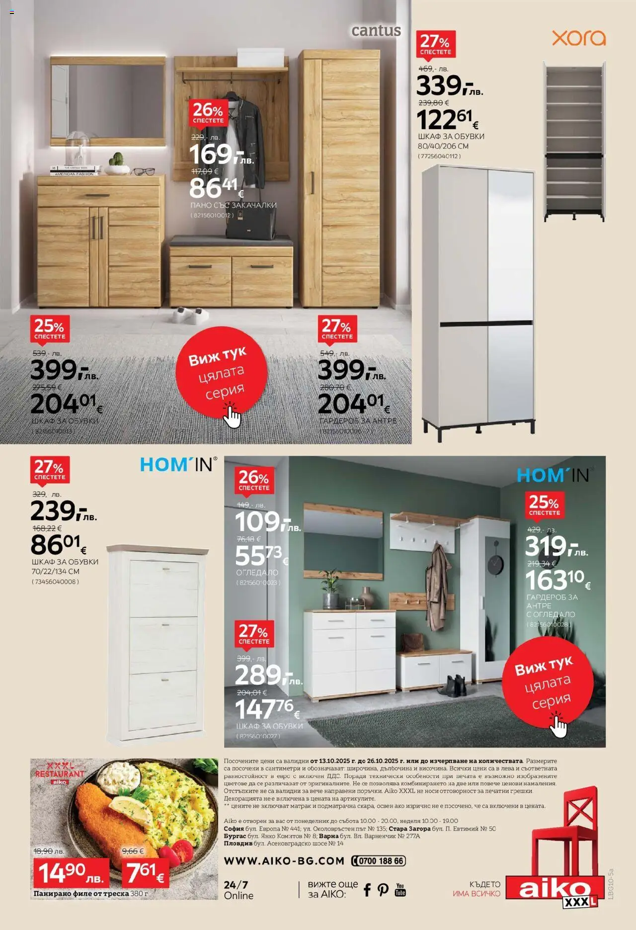 {H1} | Страница: 16 | Продукти: Филе, Обувки, Гардероб, Шкаф