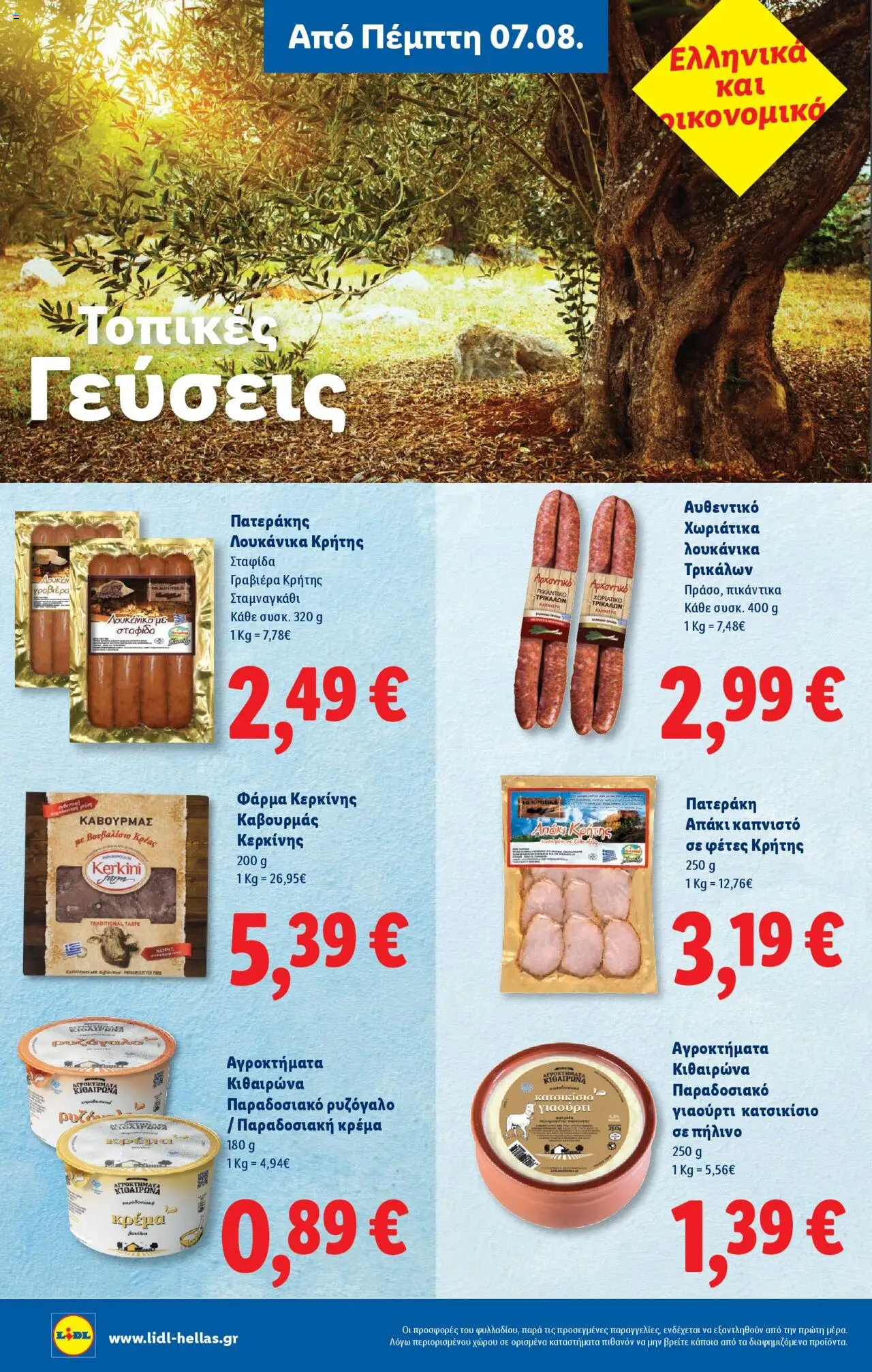 | Σελίδα: 12 | Προϊόντα: Γιαούρτι, Γραβιέρα, Κρέμα