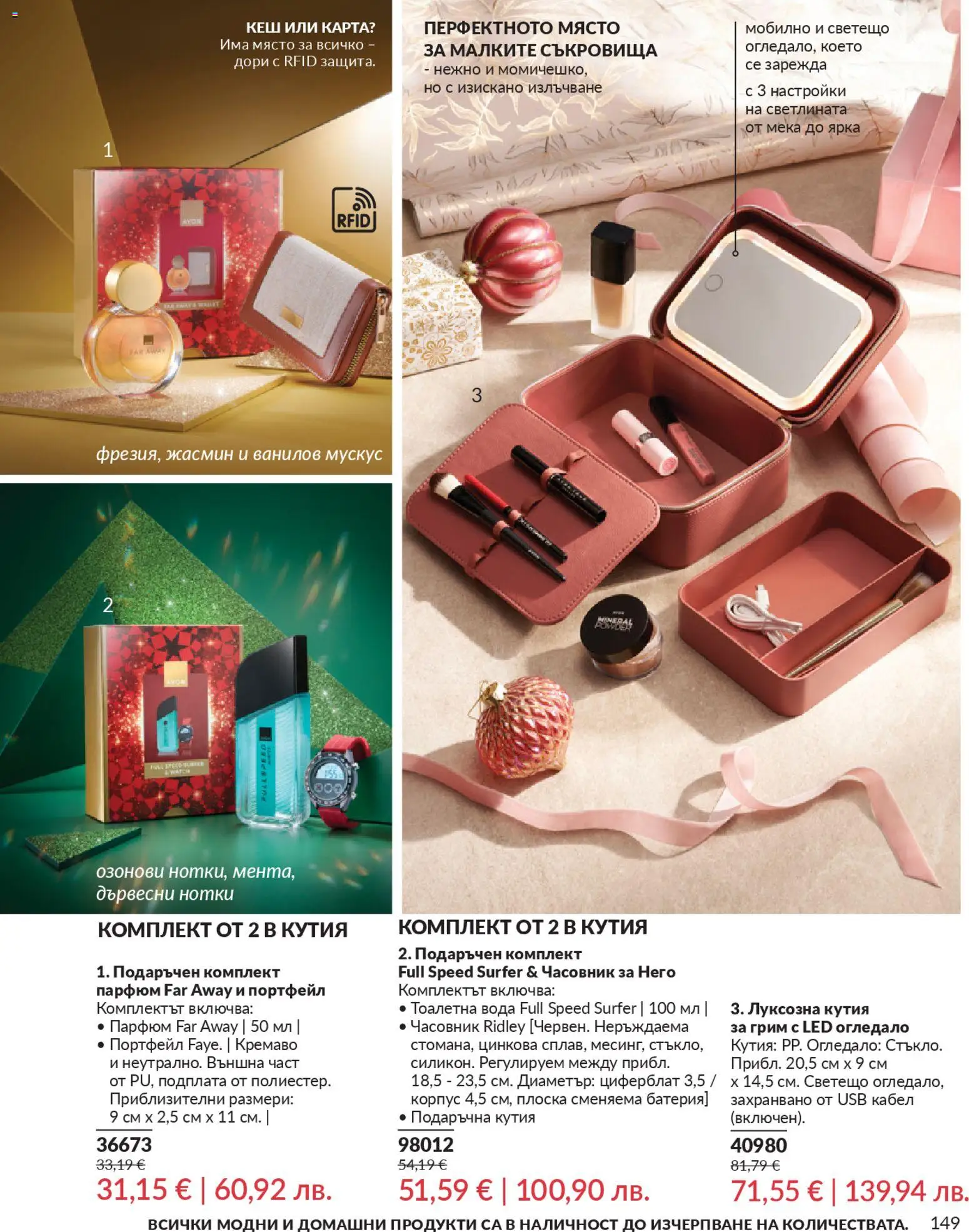 {H1} | Страница: 151 | Продукти: Портфейл, USB, Тоалетна, Огледало