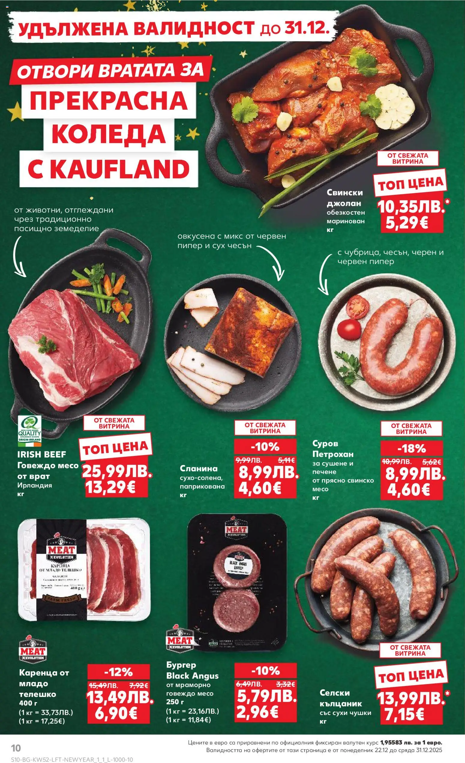 {H1} | Страница: 10 | Продукти: Свинско, Говеждо, Чесън, Телешко