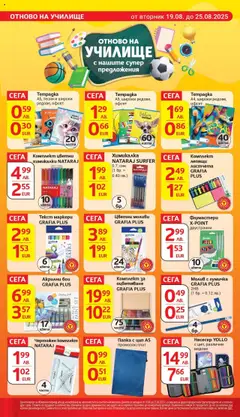  | Страница: 26 | Продукти: Молив, Химикалка, Гумичка