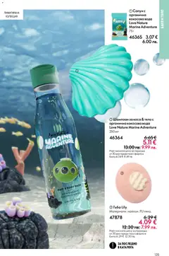 Преглед на Oriflame каталог 04 - Офертите са валидни от 11.03.2026 | Страница: 135 | Продукти: Гъба, Шампоан, Сапун, Баня