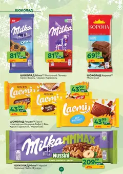 Близенько акції дійснийкції з 12.01.2026 | Сторінка: 26 | Товари: Шоколад, Печиво