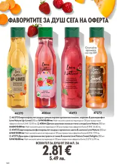 Преглед на Oriflame каталог 04 - Офертите са валидни от 11.03.2026 | Страница: 160 | Продукти: Шампоан, Малина, Мента, Душ