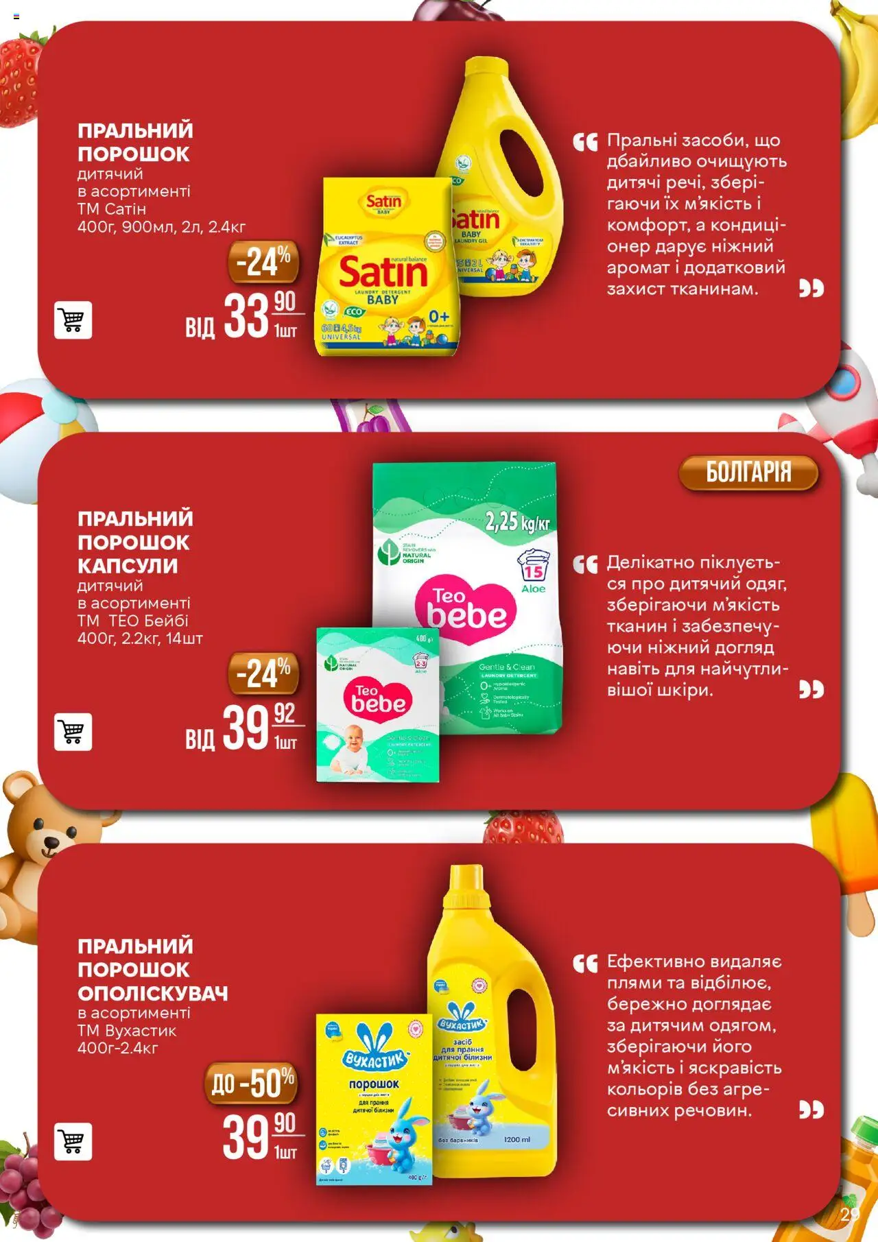 VARUS Kаталог - дійснийкції з 19.08.2025 | Сторінка: 29 | Товари: Аромат, Пральний порошок