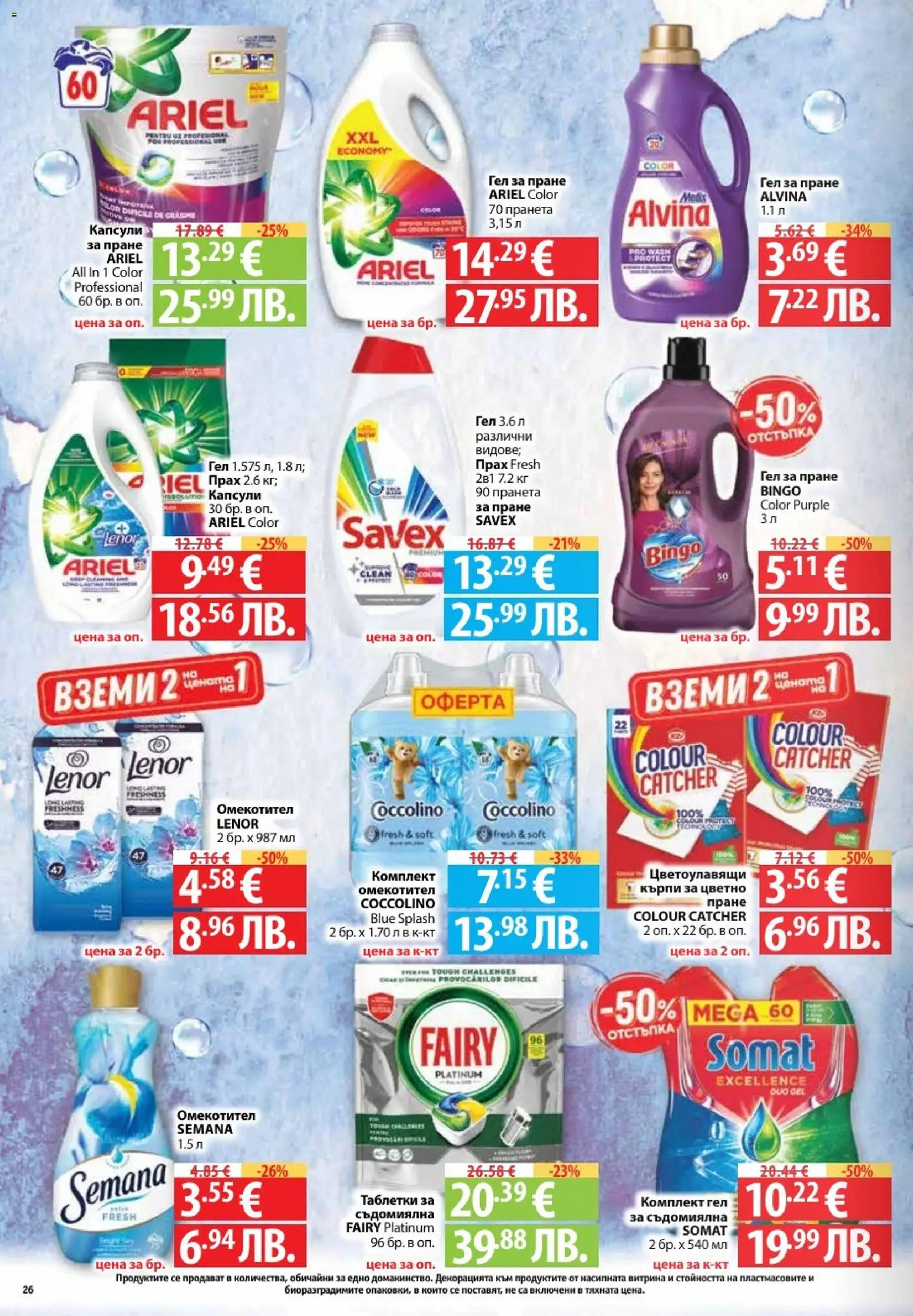 {H1} | Страница: 26 | Продукти: Таблетки, Darált marhahús, Съдомиялна, Прах