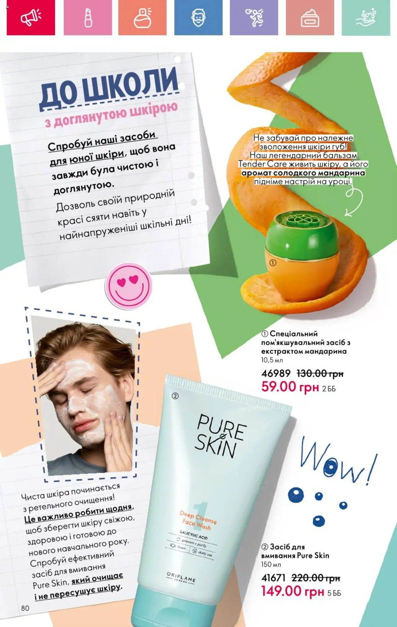 Oriflame Kаталог - дійснийкції з 25.08.2025 | Сторінка: 80 | Товари: Аромат