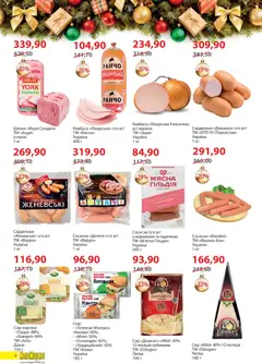 Мегамаркет акції дійснийкції з 02.12.2025 | Сторінка: 4