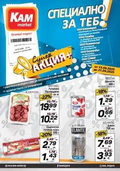 Преглед на KAM market брошура - Специално за теб - Офертите са валидни от 15.09.2025