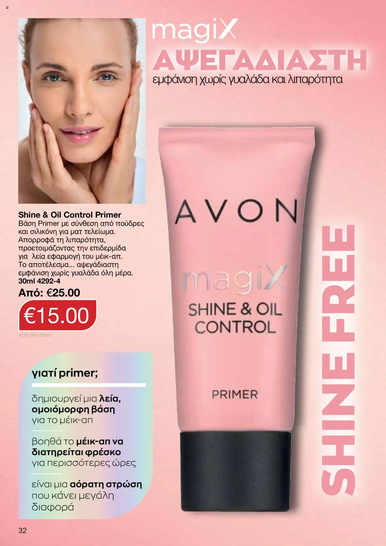 AVON Κατάλογος – σε ισχύ από 06.10.2025 | Σελίδα: 30
