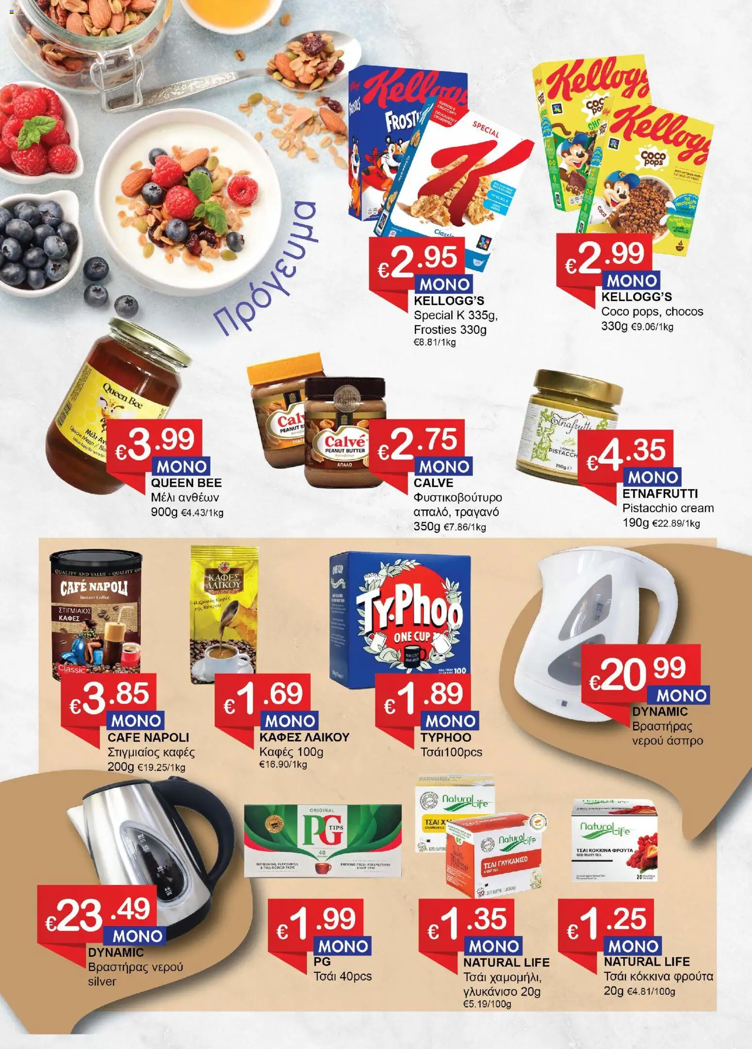 Save more Κατάλογος – σε ισχύ από 29.01.2026 | Σελίδα: 4