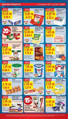 Преглед на Краве масло DEUTSCHE MARKENBUTTER, 250 г - Офертите са валидни от 18.11.2025 | Страница: 12