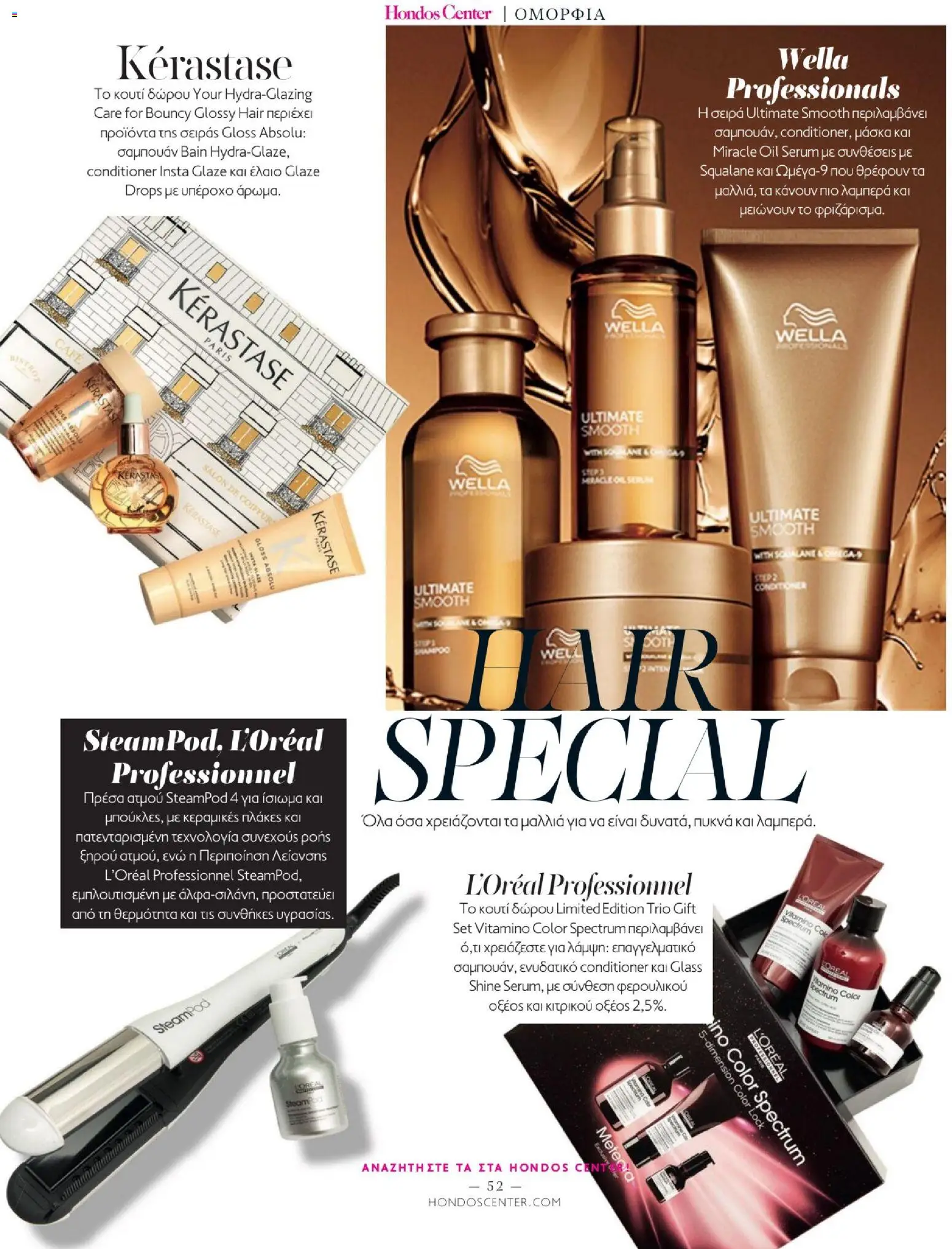 Hondos Center - Kατάλογος Χειμώνας 25/26 από 01/12/2025 🛍️ Δείτε τις καλύτερες προσφορές! | Ελλάδα