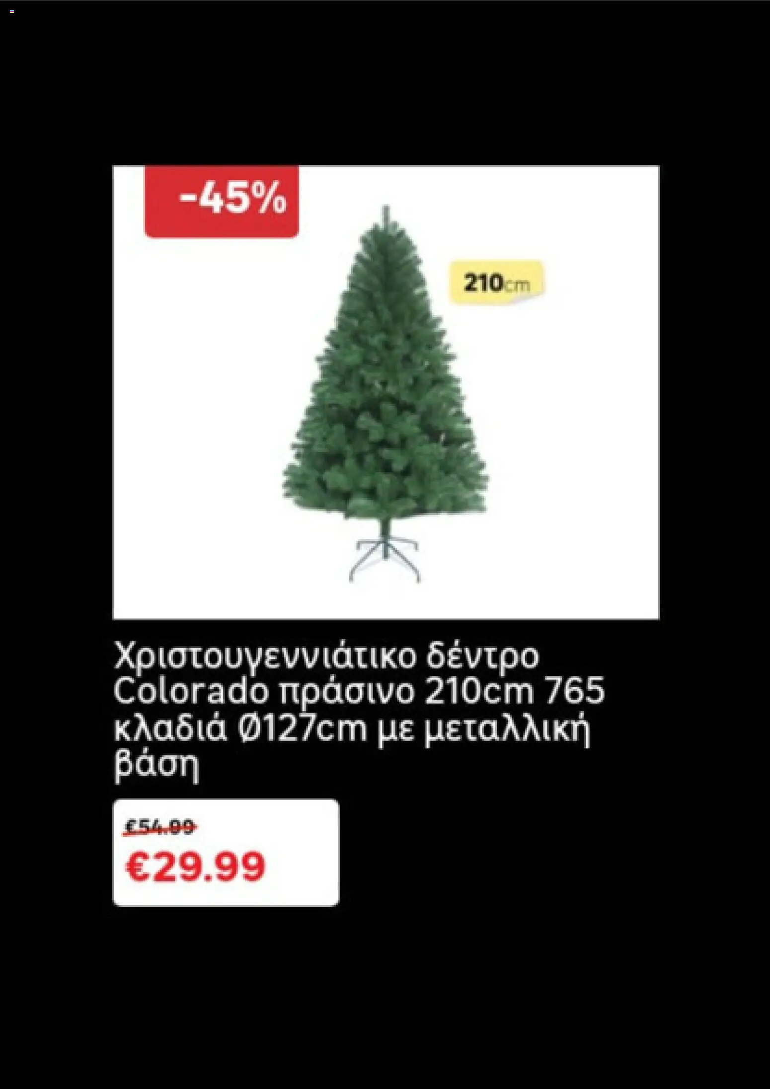 Leroy Merlin - Black Friday – σε ισχύ από 18.11.2025 | Σελίδα: 7