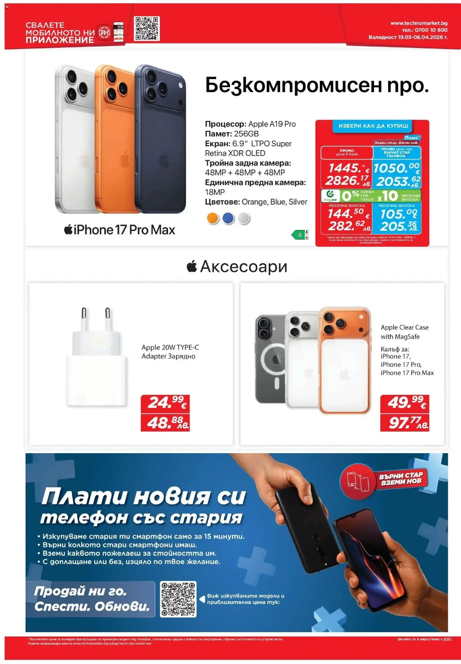 {H1} | Страница: 6 | Продукти: Телефон, Смартфон, Камера, Зарядно