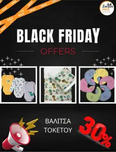 ZORPAS MIKY Baby Centre Black Friday σε ισχύ από 28.11.2025