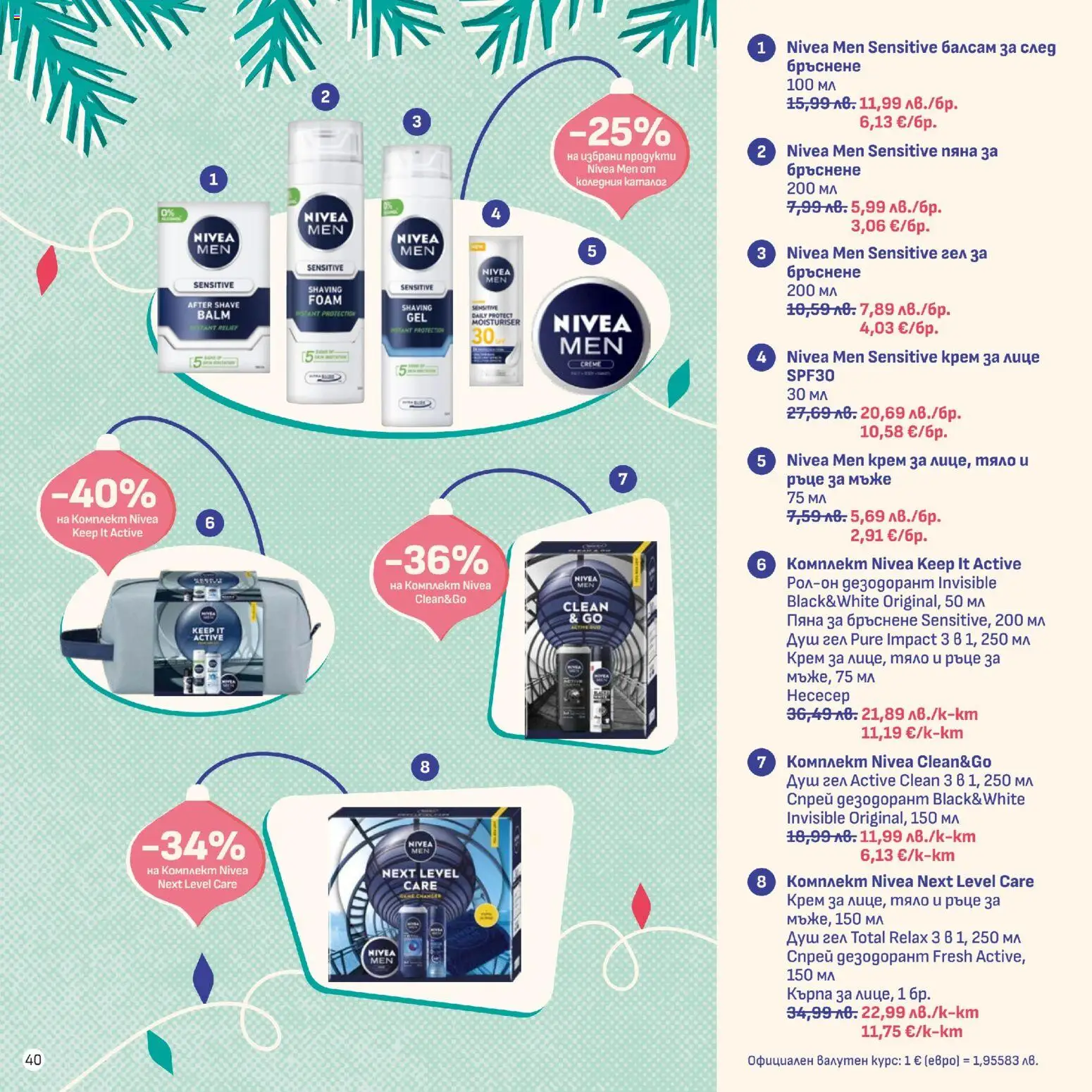 {H1} | Страница: 40 | Продукти: Душ гел, Дезодорант, Кърпа, Душ