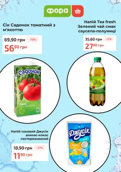 Фора акції дійснийкції з 04.12.2025 | Сторінка: 3